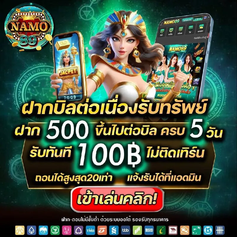 Namo89 โปรโมชั่น