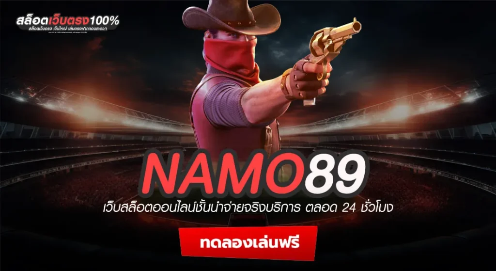 namo89 สล็อต