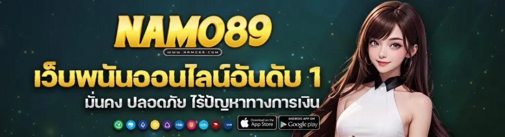 Namo89 ทางเข้า