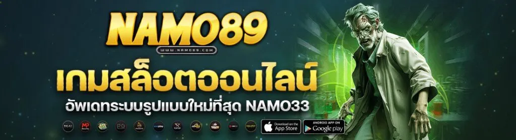 Namo89 สล็อต